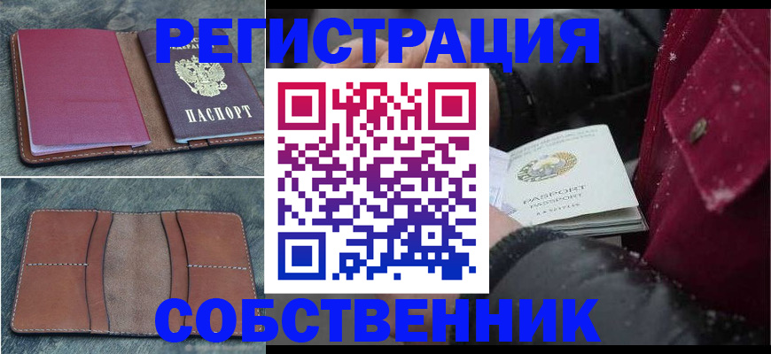 прописка в Сухиничи